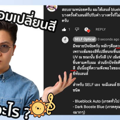 อีก 1 ปัญหายอดฮิต เลนส์เปลี่ยนสี แต่ทำไมถึงไม่เปลี่ยนสี เลนส์เปลี่ยนสีช้ามาก เปลี่ยนสีจางมาก